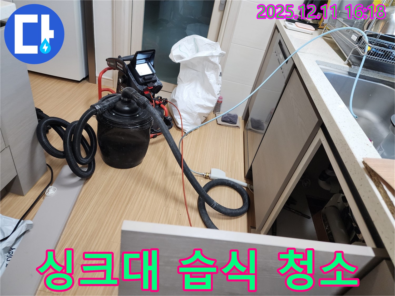 싱크대 하부 누수 후 습식 청소 - 곰팡이와 냄새 걱정 없이 깨끗하게!
