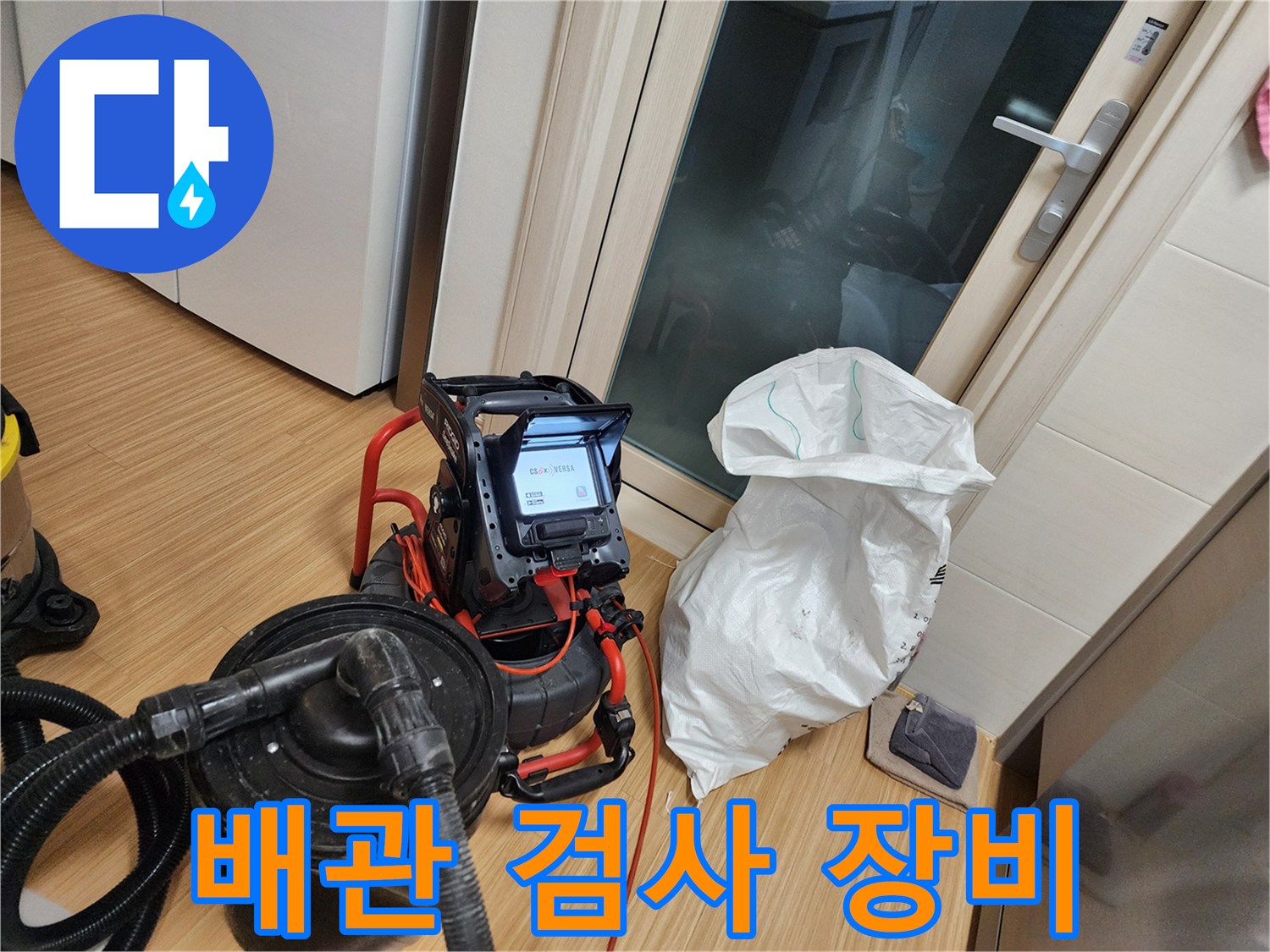 싱크대 하부 배관의 이상 유무를 확인하기 위해 배치된 압력 테스트 장치