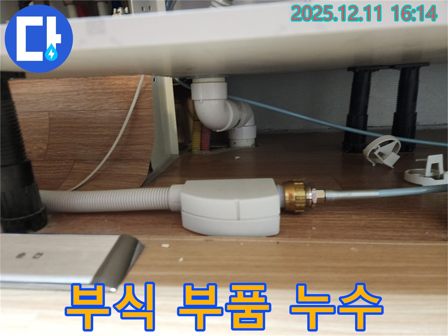 싱크대 하수구 부식된 부품으로 인한 누수 - 부식된 부품은 누수의 주된 원인입니다. 새 부품으로 교체하여 문제를 해결합니다.