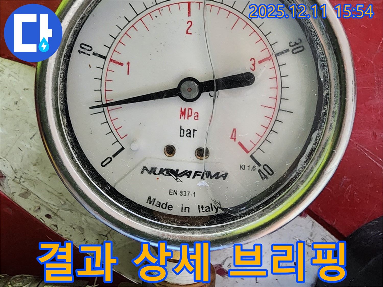 압력 게이지 - 누수 진단 후 고객에게 상세 결과를 브리핑합니다.