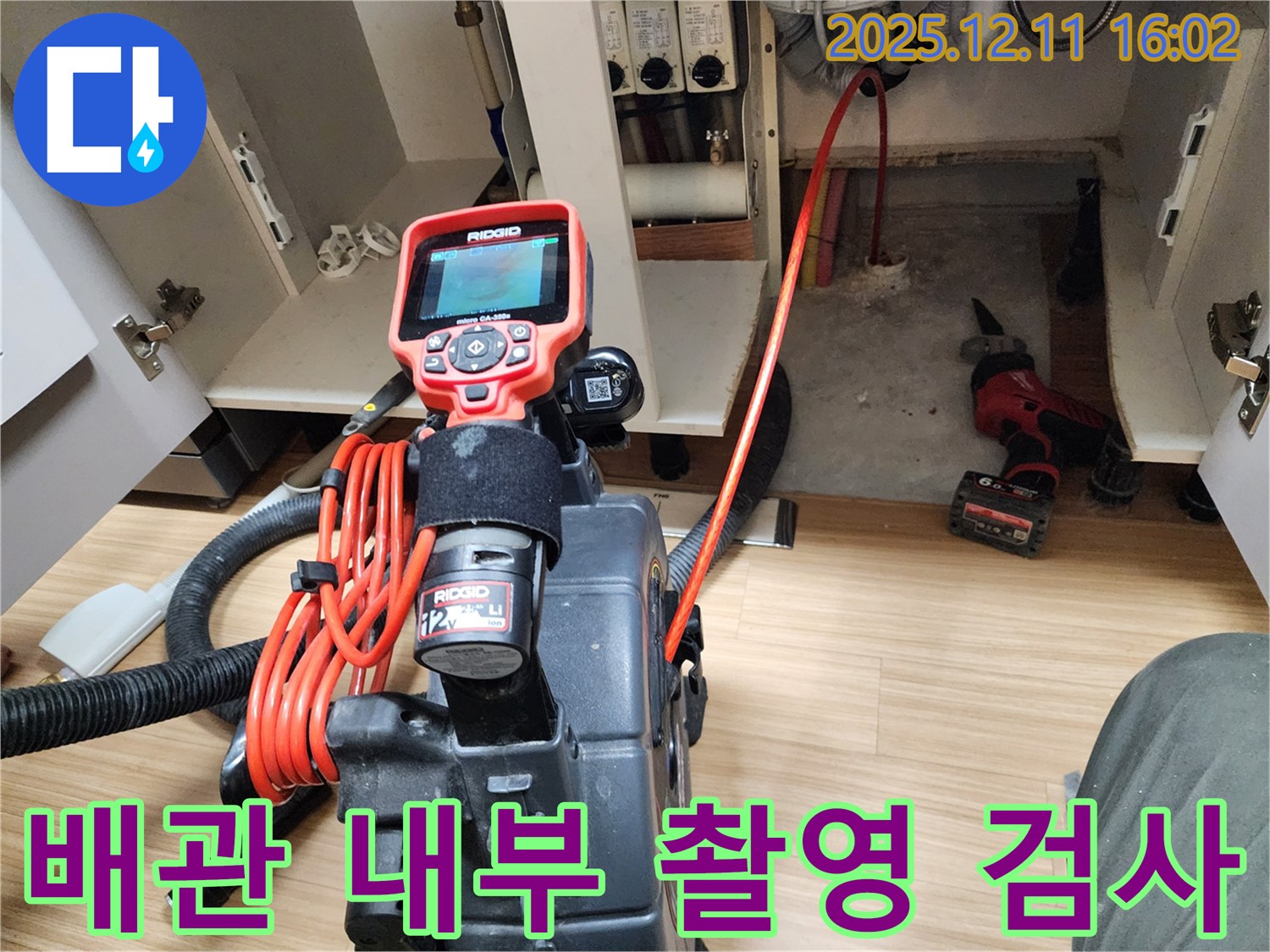 영중면 금주리에서 배관 내부 촬영 검사를 진행 중입니다 - 첨단 장비를 사용하여 누수 위치를 정확하게 찾아냅니다.