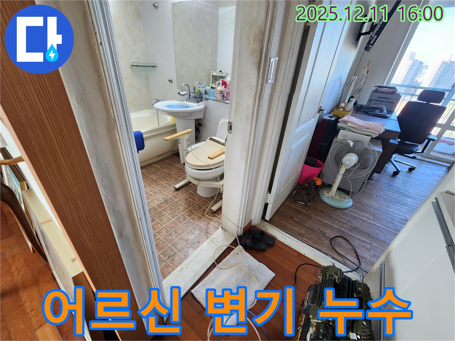 영중면 남궁리 - 노후 욕실 어르신용 변기 누수 해결