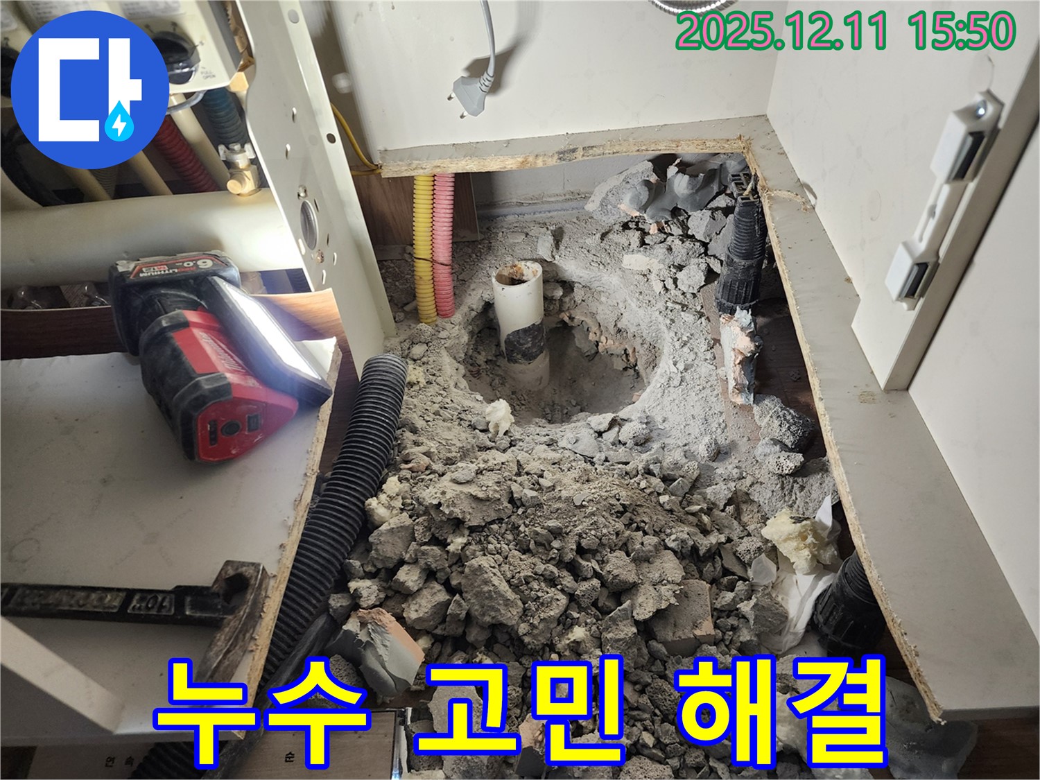 영중면 남궁리 누수 - 누수 고민, 이제 저희에게 맡기세요!