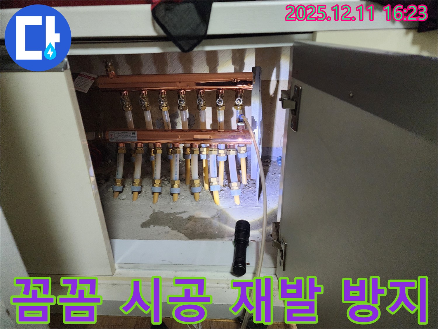 영중면 남궁리 분배기 누수 - 꼼꼼한 시공으로 완벽하게 재발 방지합니다.