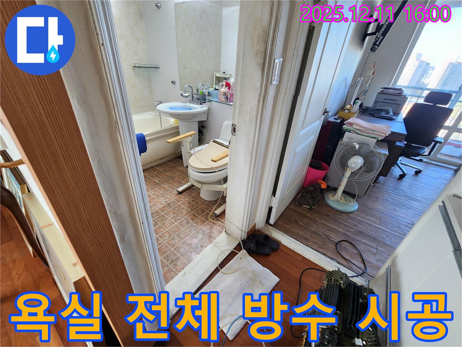 영중면 욕실 전체 방수 시공으로 누수 해결 - 욕실 전체 방수 시공으로 누수 문제를 완벽하게 해결해 드립니다.
