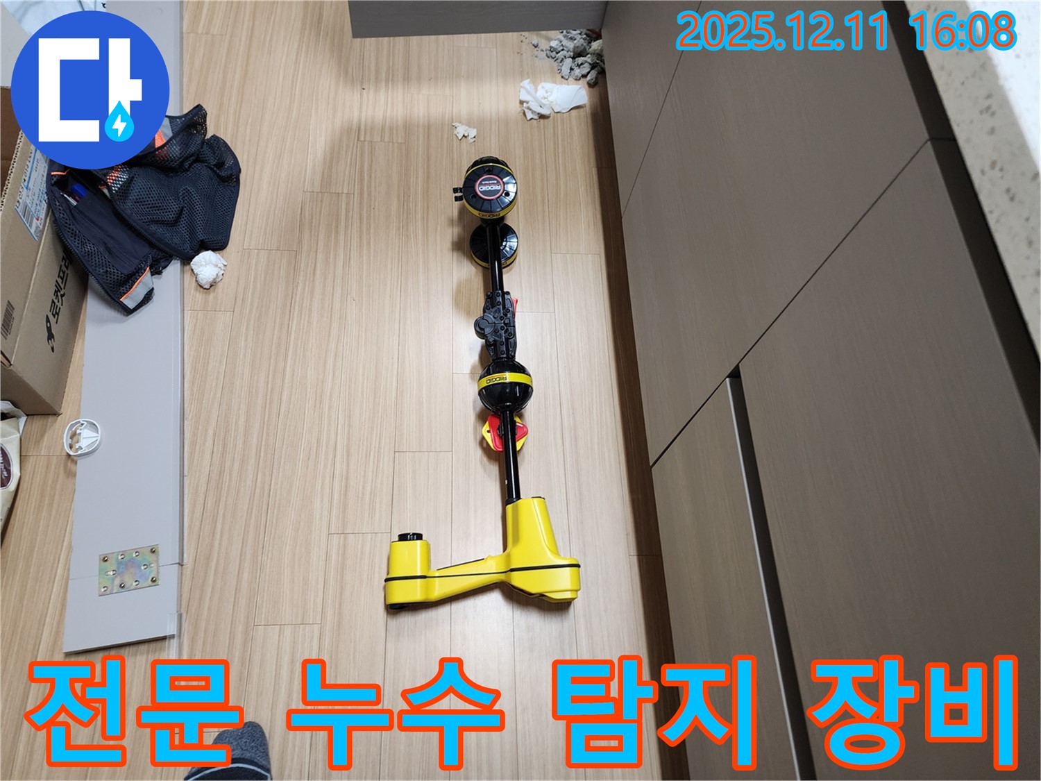 전문 누수 탐지 장비를 이용한 정확한 누수 위치 파악