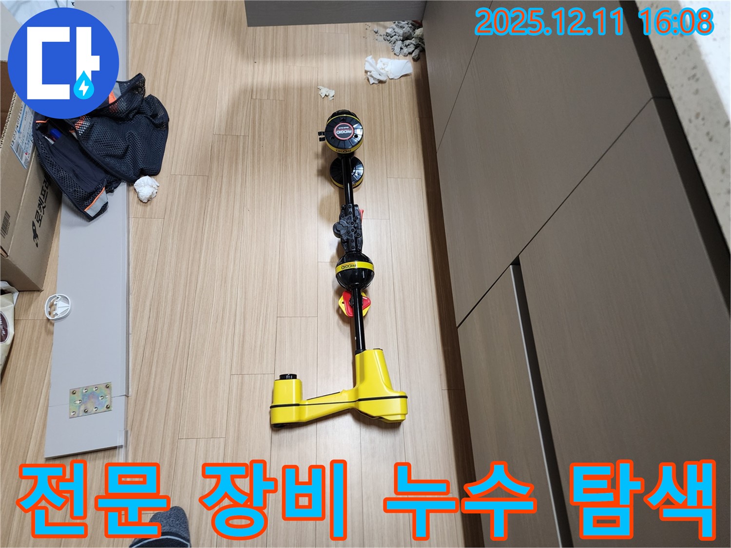 전문 장비를 이용한 누수 탐색 - 숨겨진 누수까지 찾아내는 기술력