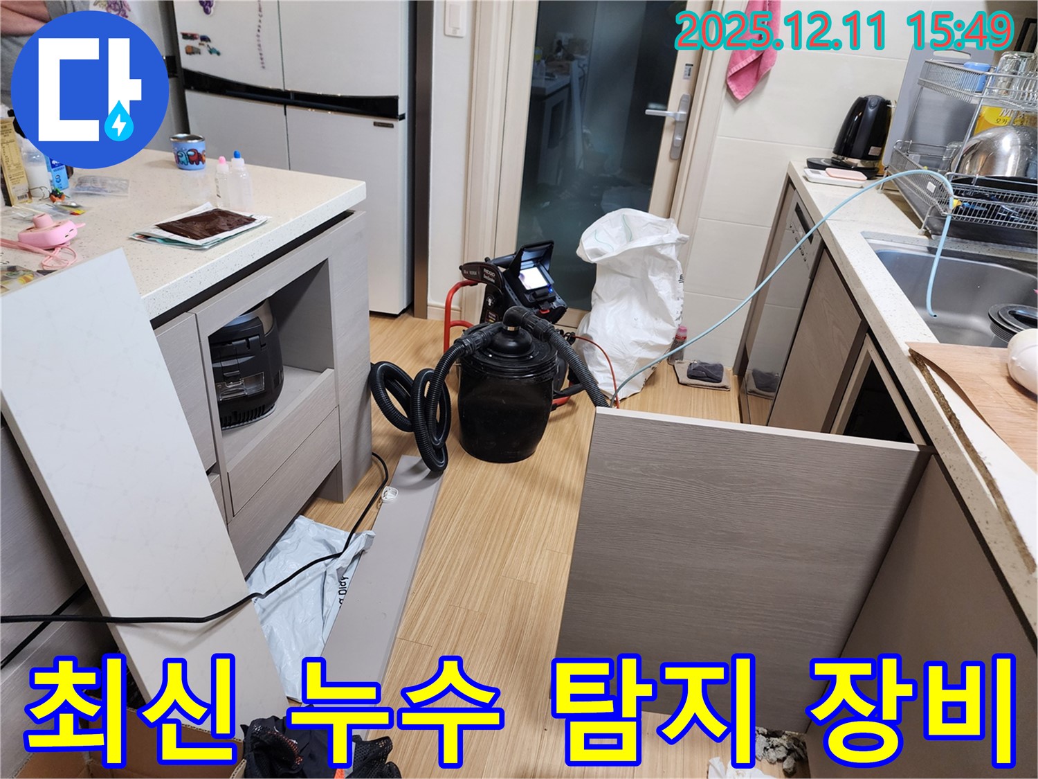 최신 누수 탐지 장비 - 정확하고 신속한 누수 탐지