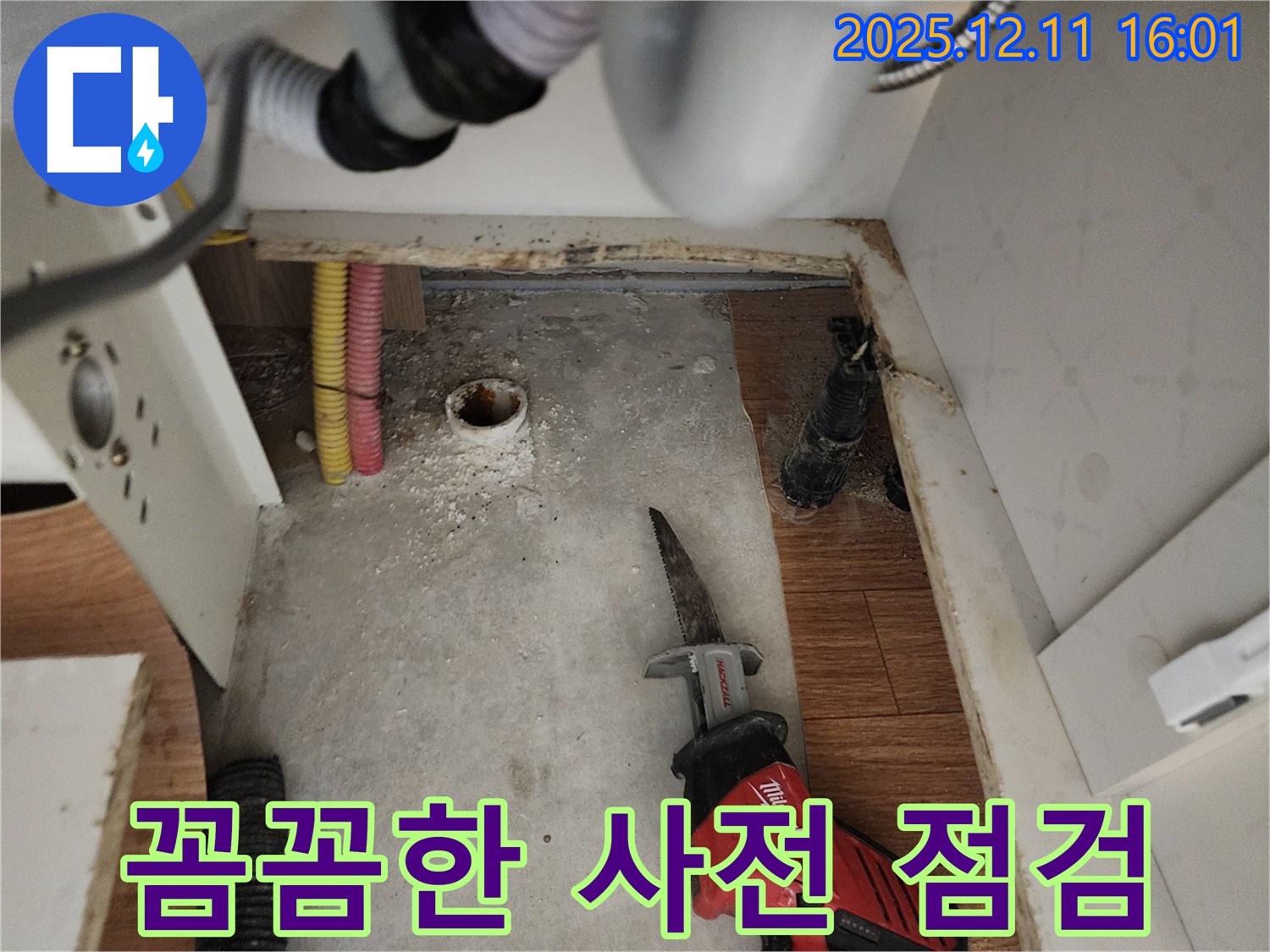 컷쏘 작업 - 사전 점검 필수 - 포천 누수