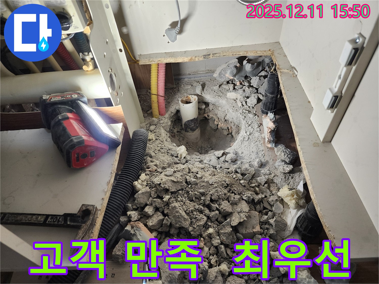 포천 남궁리 누수 - 고객 만족을 최우선으로 생각합니다.