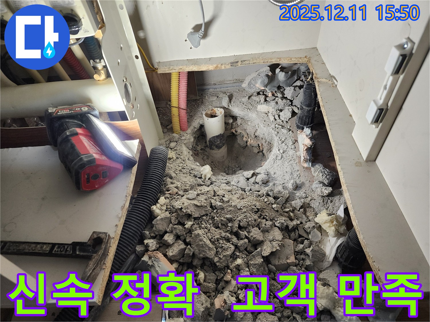 포천 남궁리 누수 - 신속하고 정확하게 누수 문제를 해결하고 고객 만족을 실현합니다.