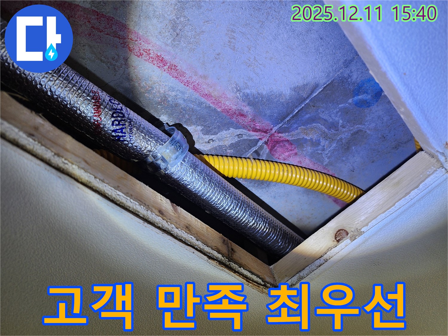 포천 영중면 누수 - 고객님의 만족을 최우선으로 생각합니다