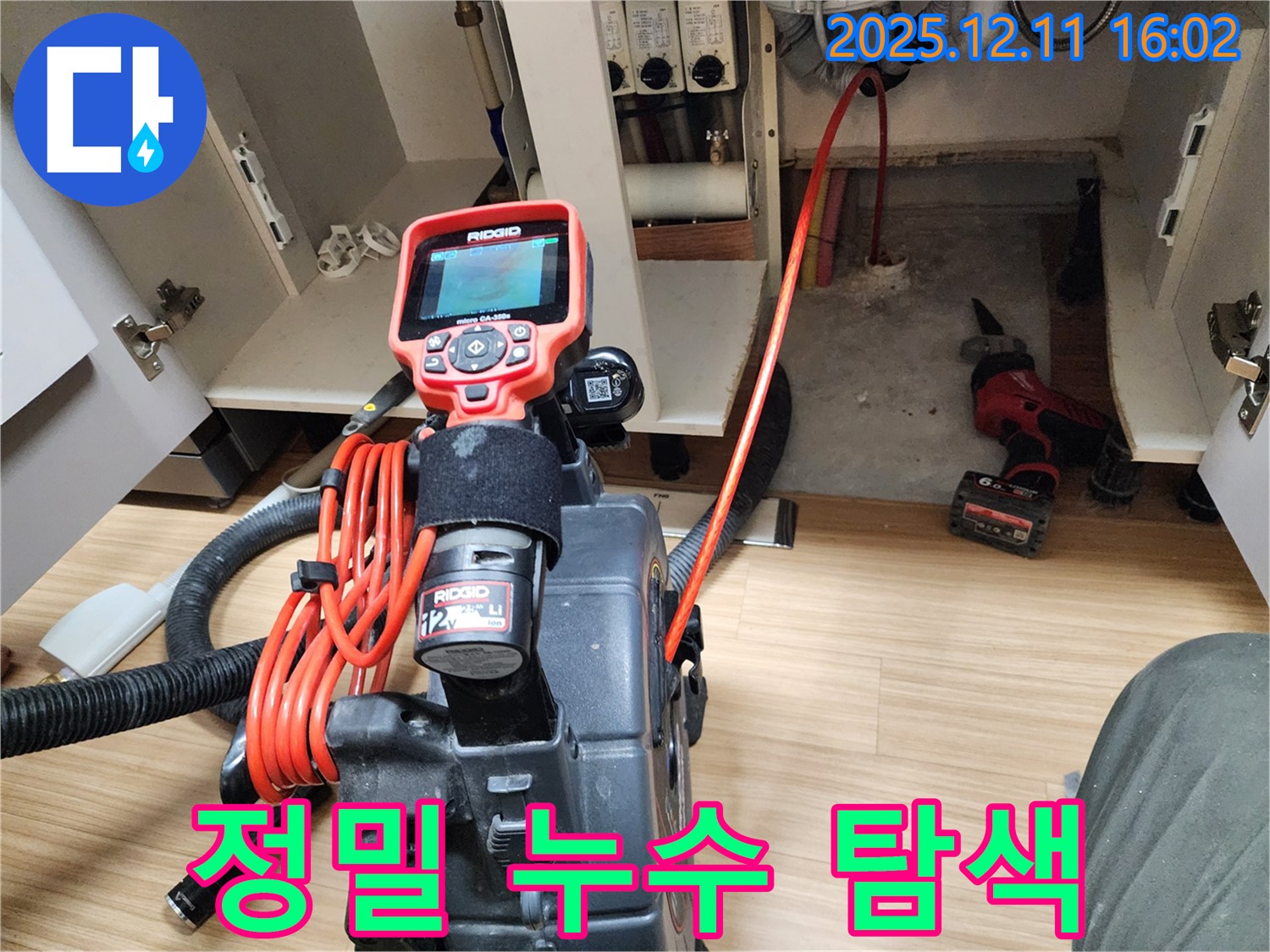 포천 영중면 누수 - 정밀 탐지 장비를 사용하여 누수 위치를 정확하게 찾아냅니다.