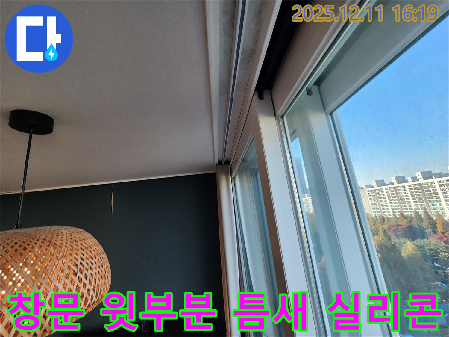 포천 창수리 창문 윗부분 틈새 - 꼼꼼한 실리콘 시공으로 완벽 차단