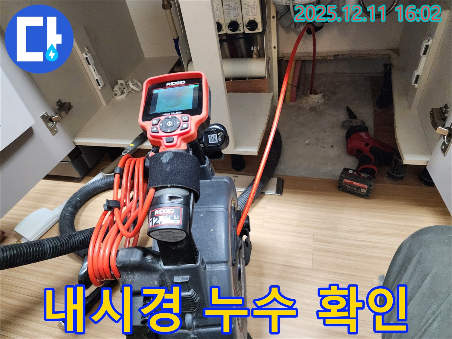 포천시 영중면 금주리에서 내시경 카메라를 이용해 숨은 누수까지 꼼꼼하게 확인합니다 - 정확한 진단으로 불필요한 공사를 줄입니다.