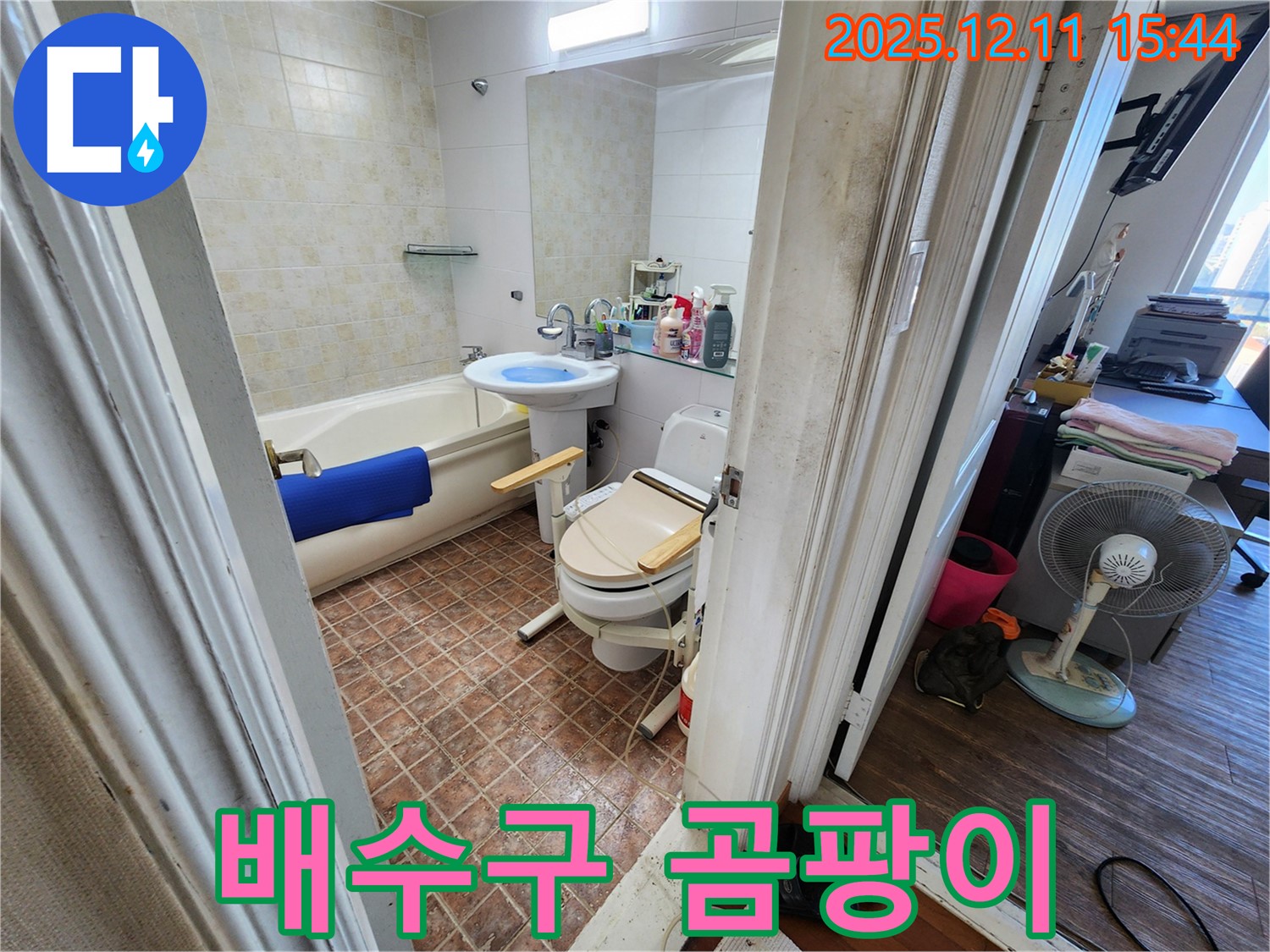 포천시 영중면 남궁리 낡은 욕실 욕조 배수구 주변에 곰팡이가 심하게 폈어요! - 꼼꼼한 점검으로 곰팡이 원인을 찾아 해결합니다.