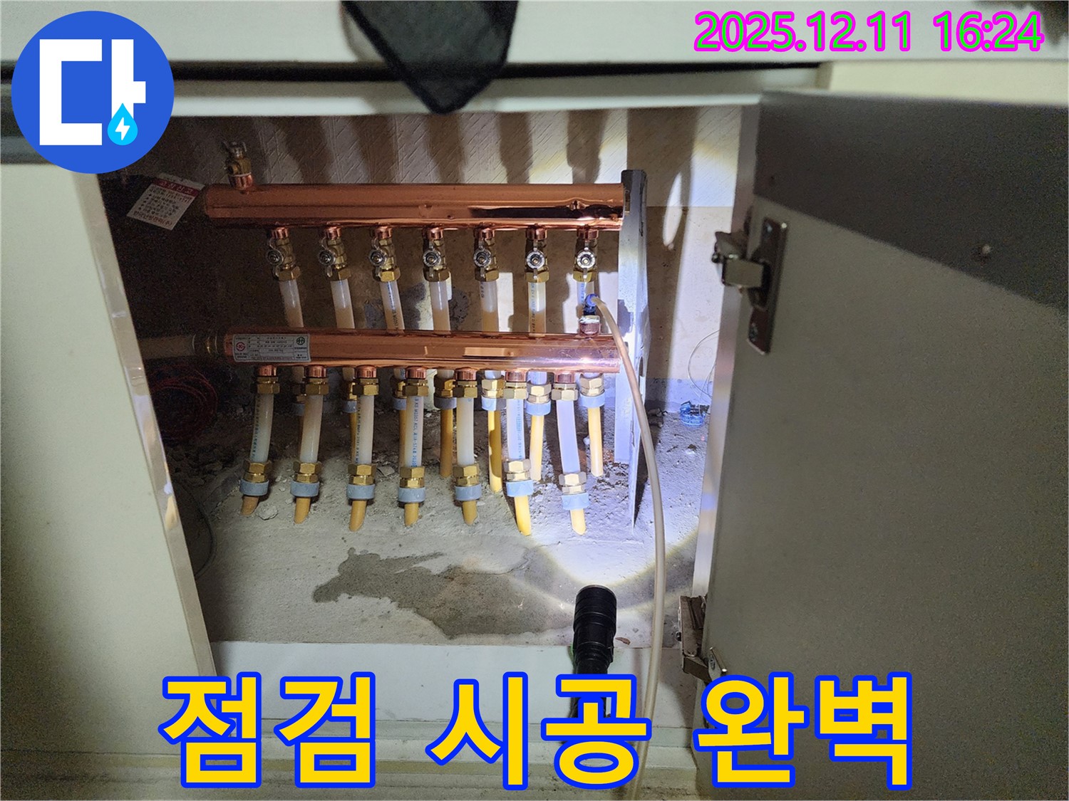 포천시 영중면 남궁리 누수 - 꼼꼼한 점검부터 완벽한 난방 분배기 교체 시공까지!