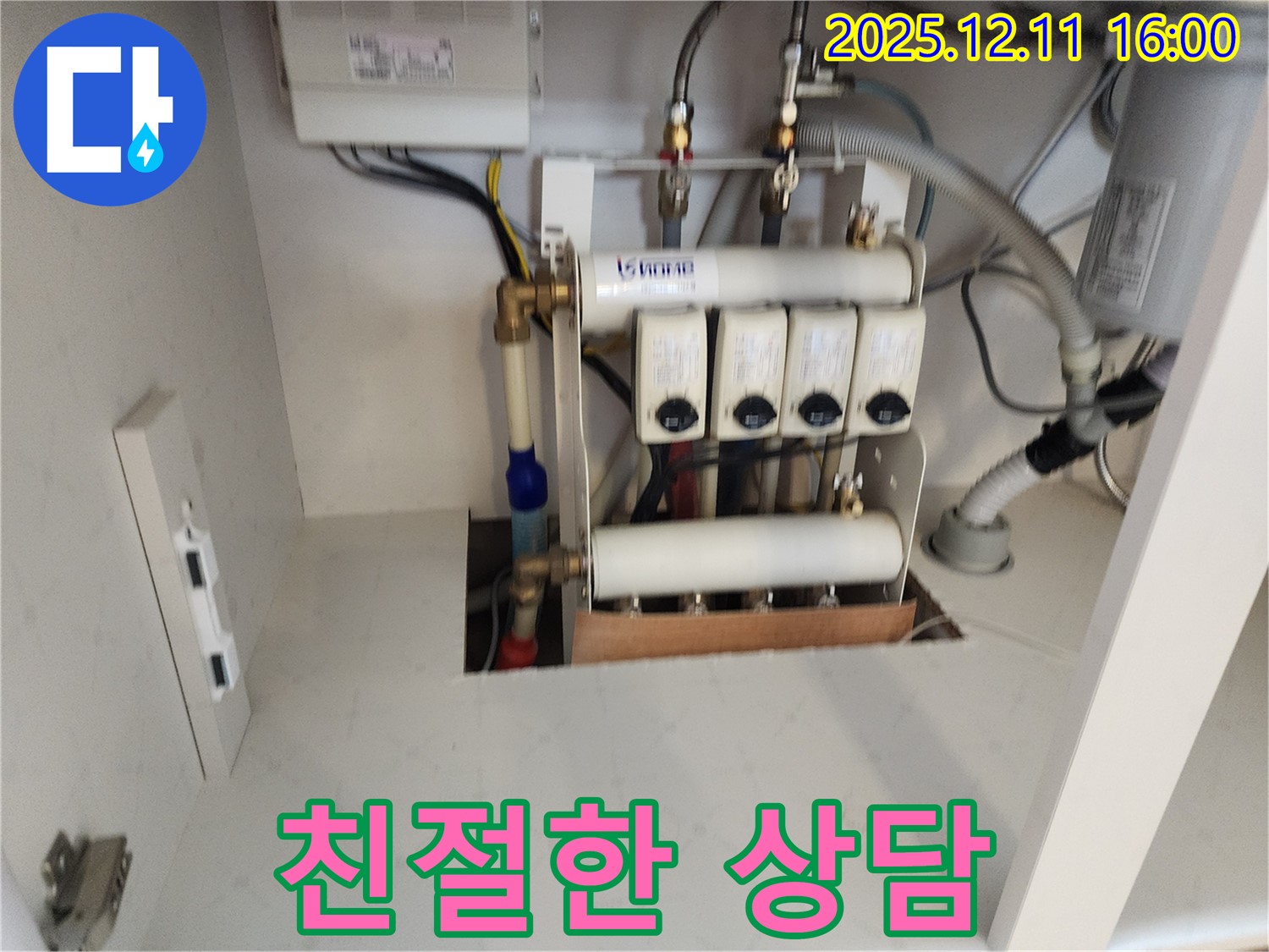 포천시 영중면 남궁리 누수 - 싱크대 밑 분배기 누수, 친절한 상담으로 고객님의 궁금증을 해결해 드립니다.