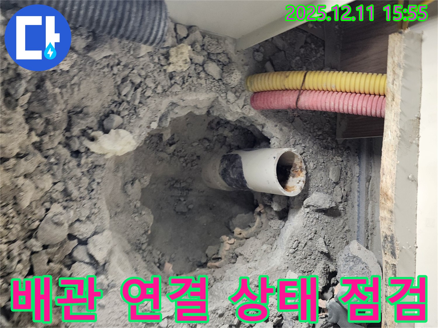 포천시 영중면 남궁리 누수 현장 - 굴착 부위의 배관 연결 상태를 자세히 점검하고 있습니다.