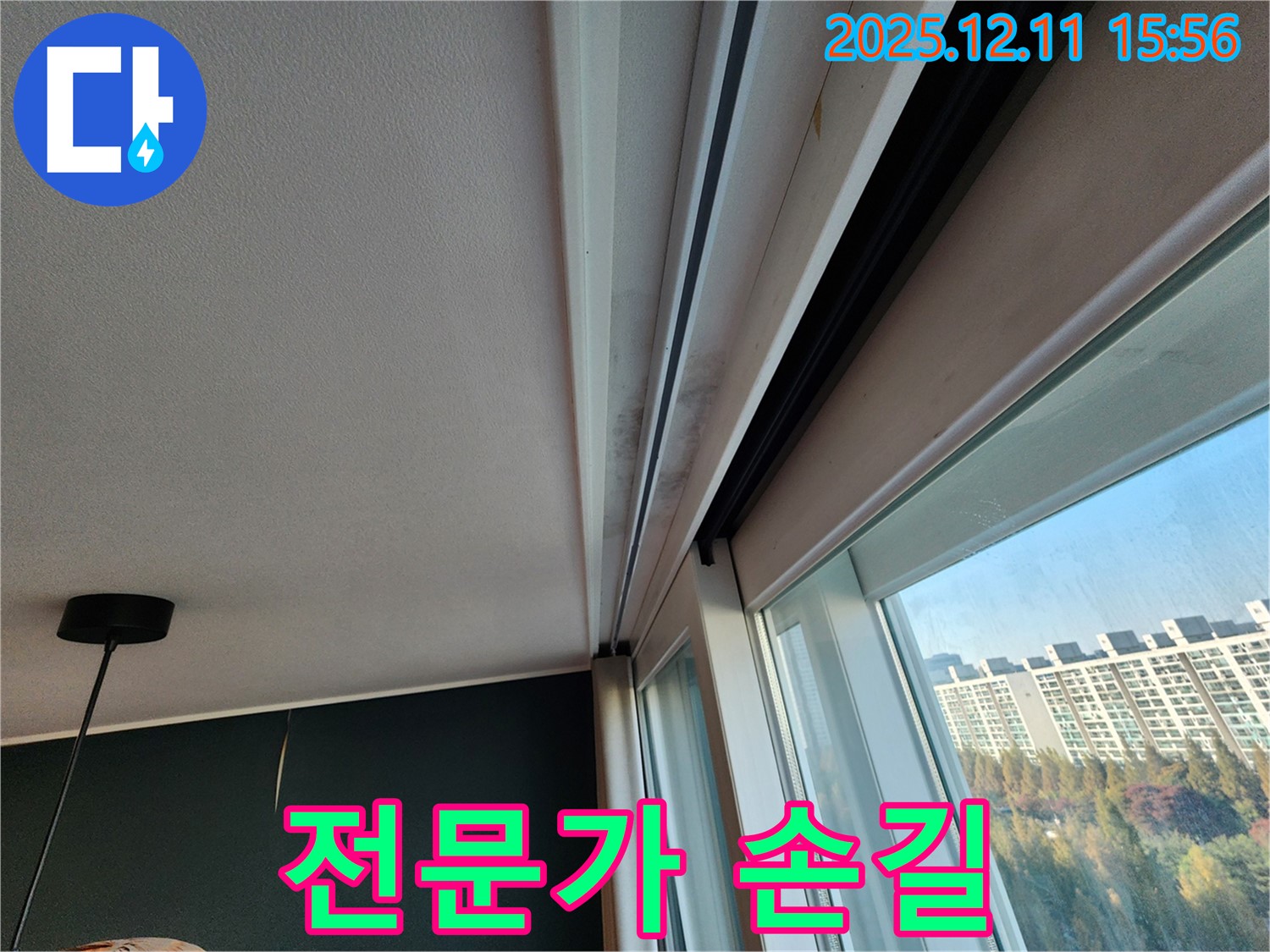 포천시 영중면 남궁리 샷시 곰팡이 - 누수 잡는 전문가의 손길이 느껴지시나요?
