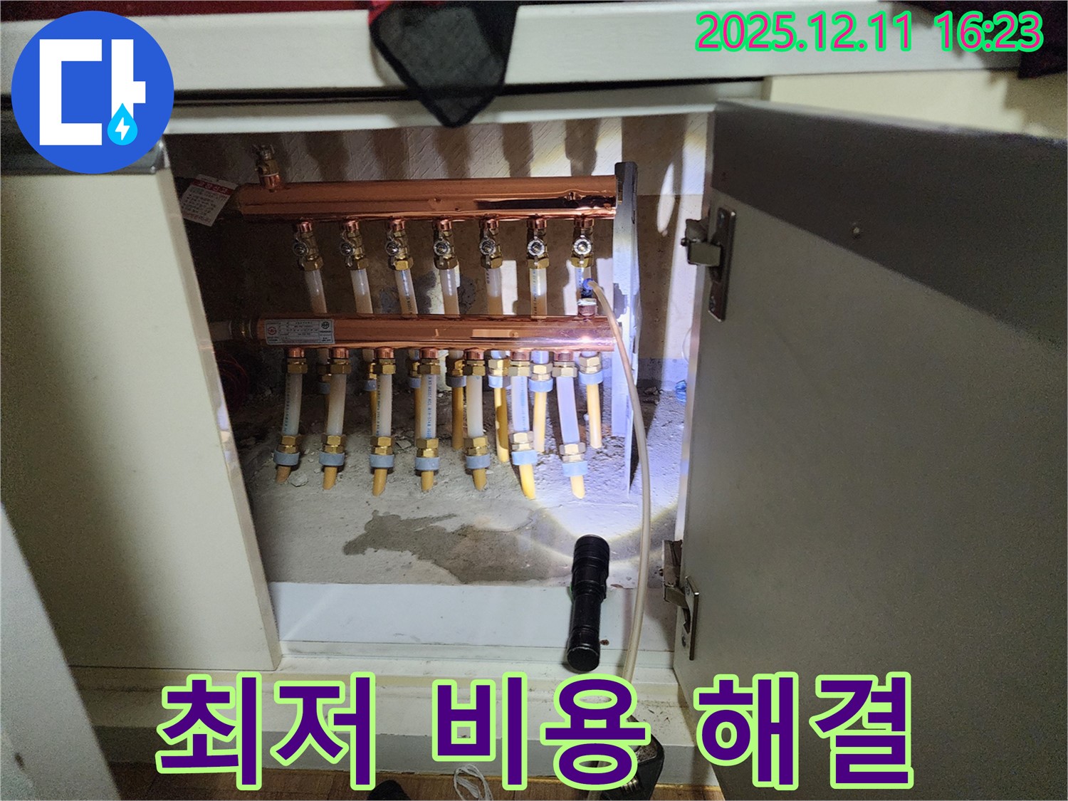 포천시 영중면 분배기 누수 - 최저 비용으로 완벽하게 해결