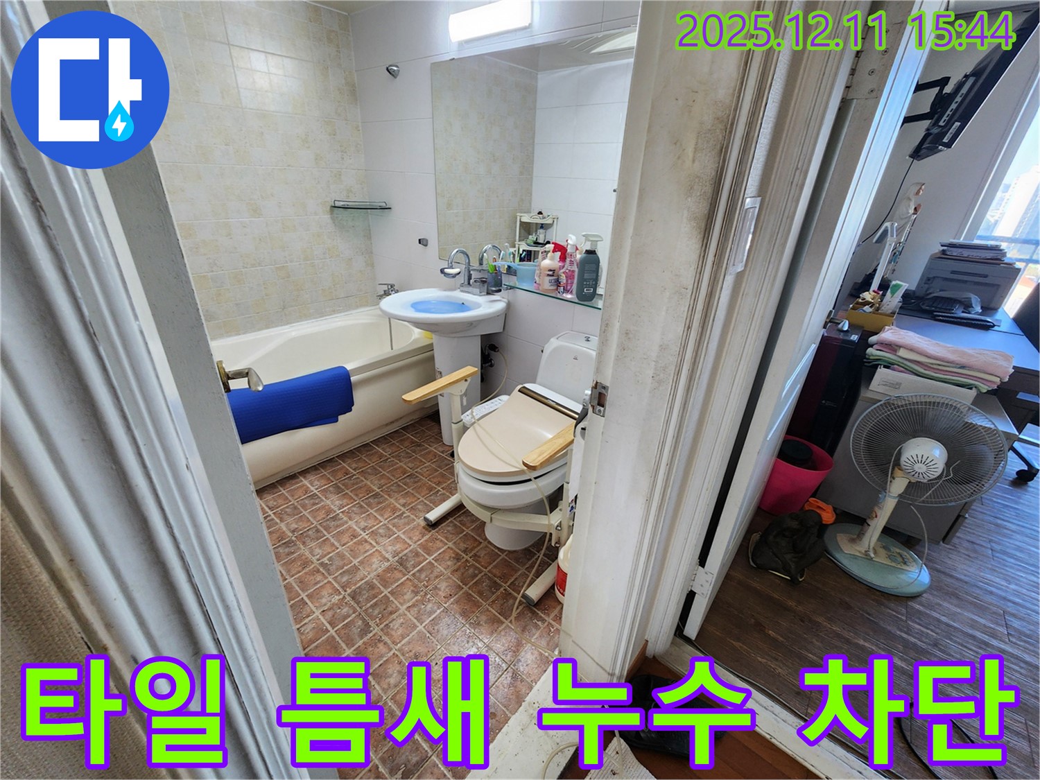 포천시 영중면 성동리 오래된 욕실 타일 틈새 누수 차단 - 꼼꼼한 타일 보수 및 방수 작업으로 누수를 완벽하게 차단합니다.