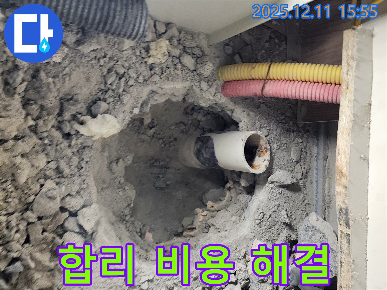 포천시 영중면 양회동 누수 현장에서 합리적인 비용으로 누수 문제를 해결합니다 - 고객님의 부담을 덜어드립니다.