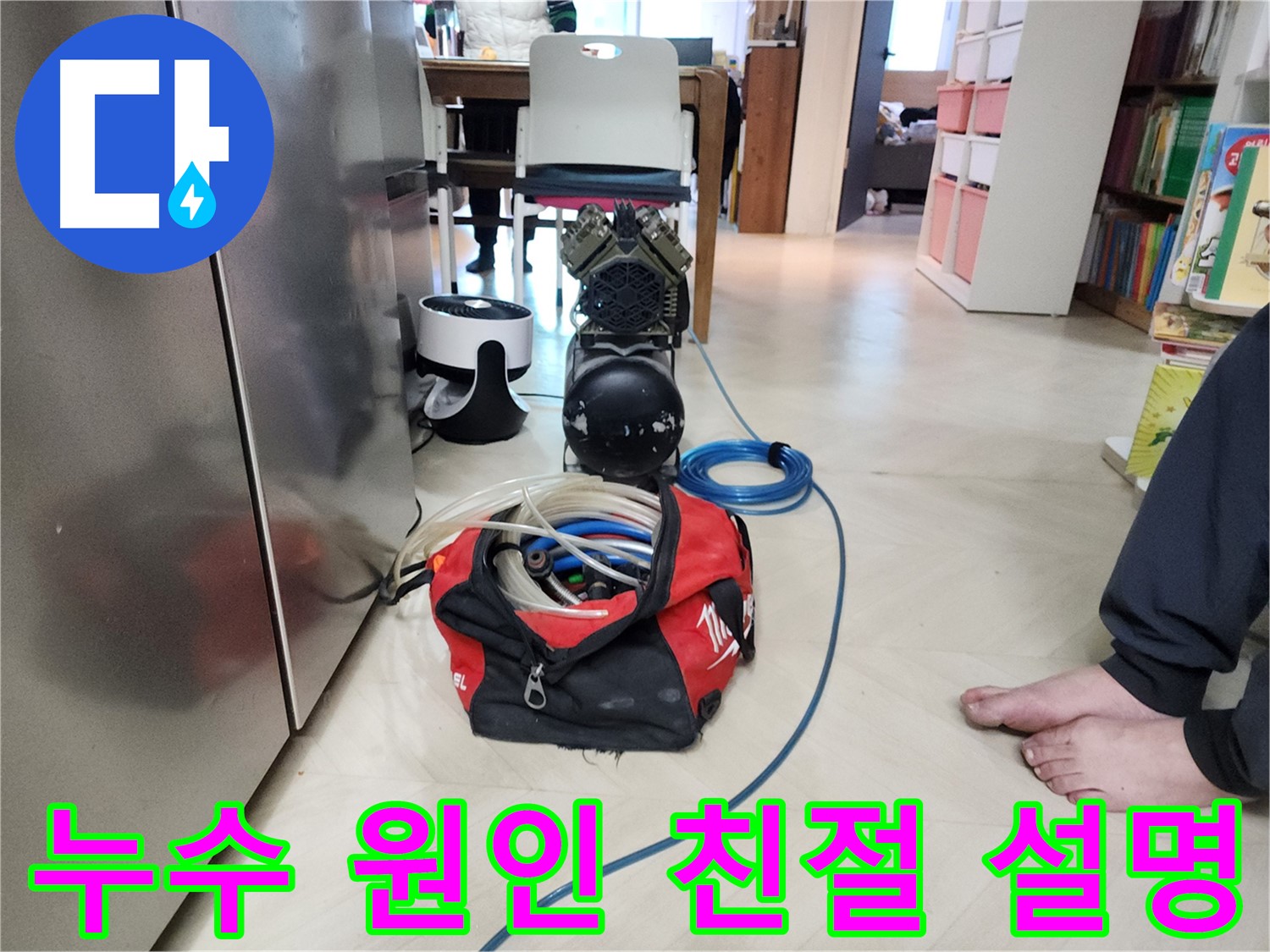 성북구 보문동 아남아파트 누수 - 누수 원인에 대한 친절하고 상세한 설명