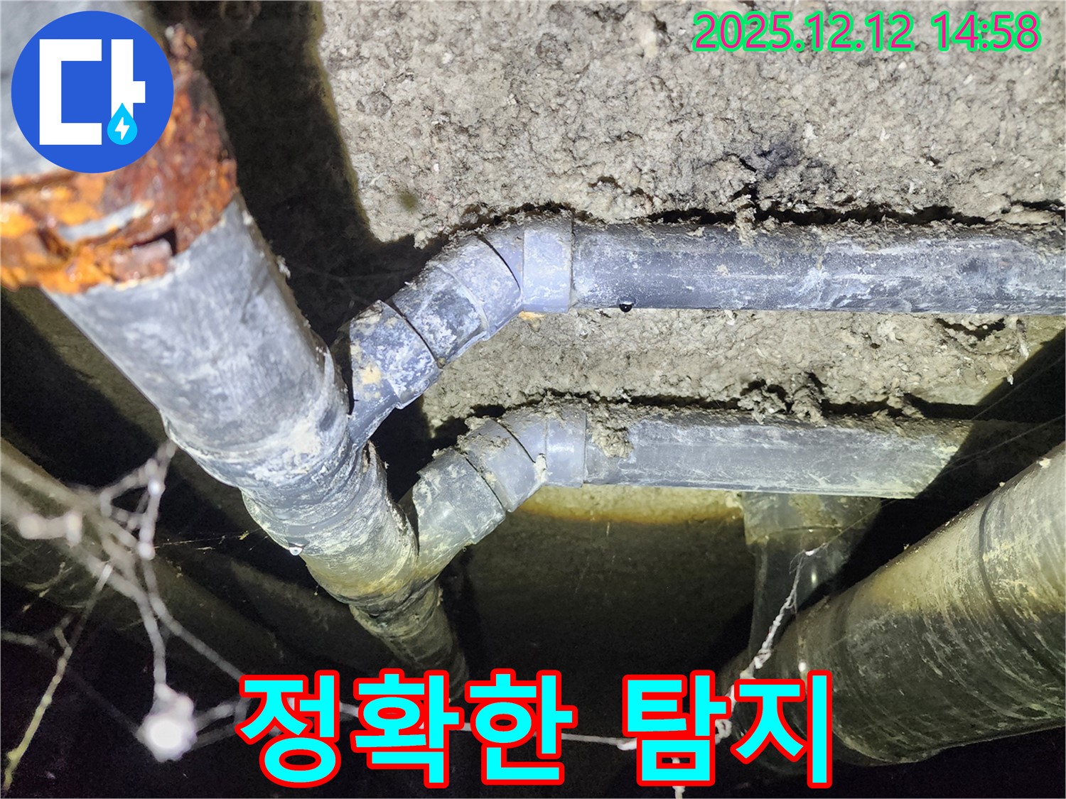 성북구 보문동 아남아파트 누수 - 누수 탐지 전문 장비를 사용하여 정확하게 누수 지점을 찾아냅니다.