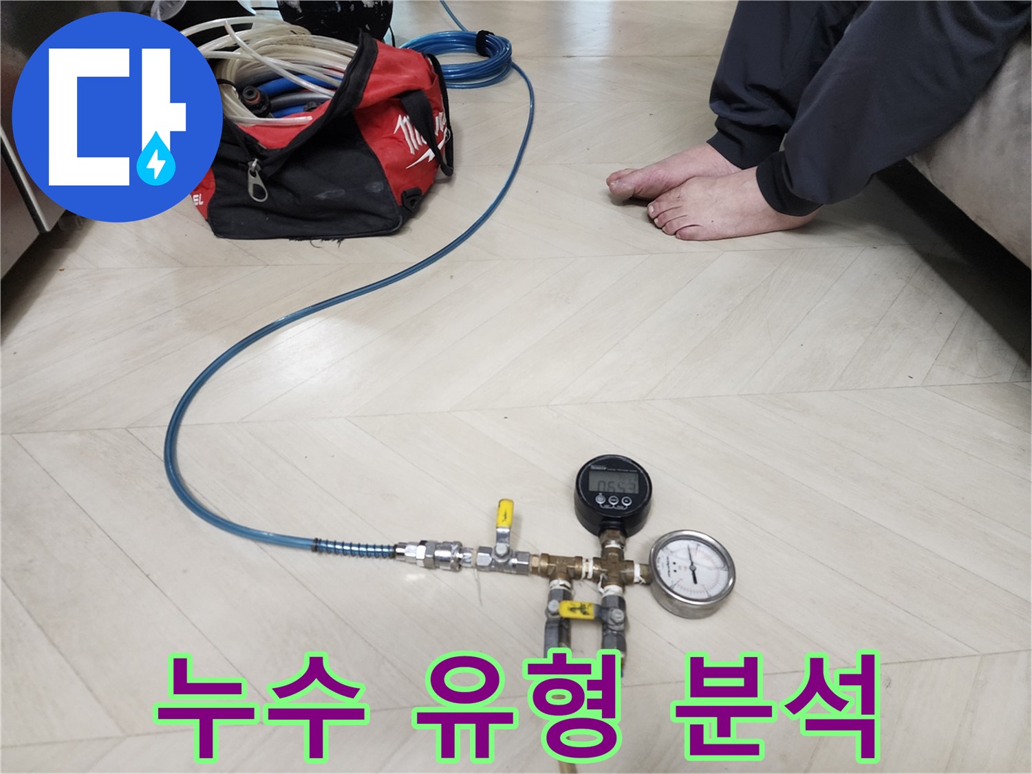 성북구 보문동 아남아파트 누수 현장에서-압력 검사를 통해-누수 유형을 정밀하게 분석하는 모습