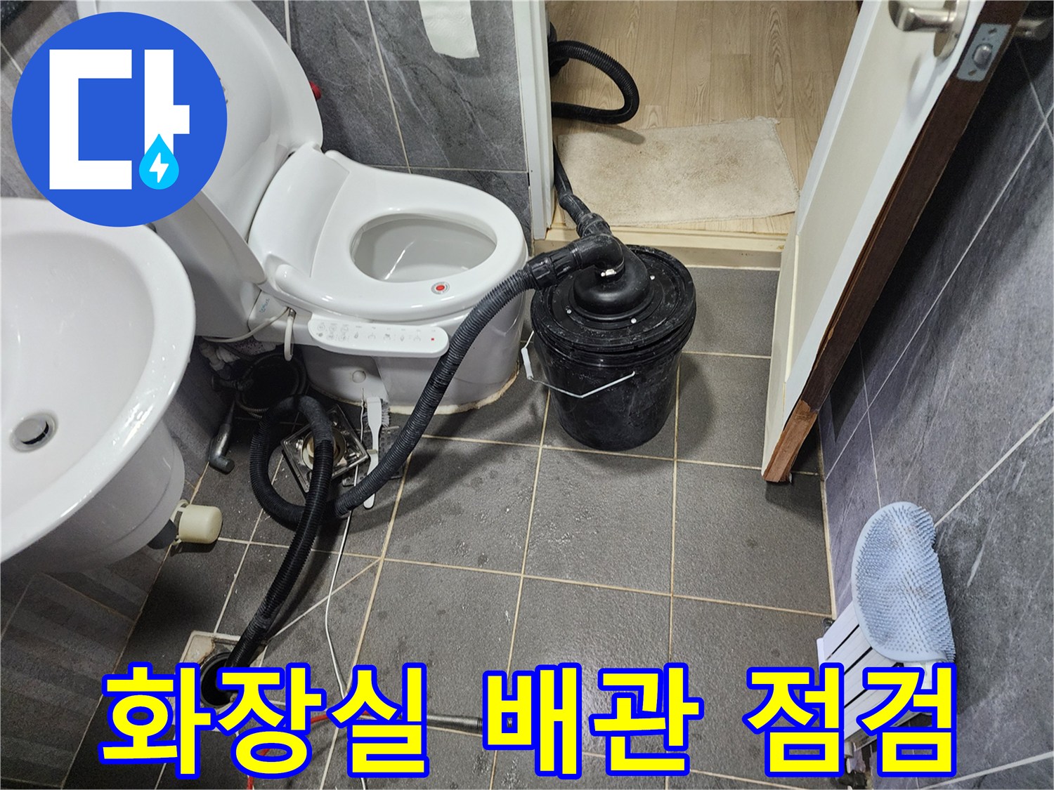 변기 주변-배관 내시경 장비를 활용한 누수 진단 과정