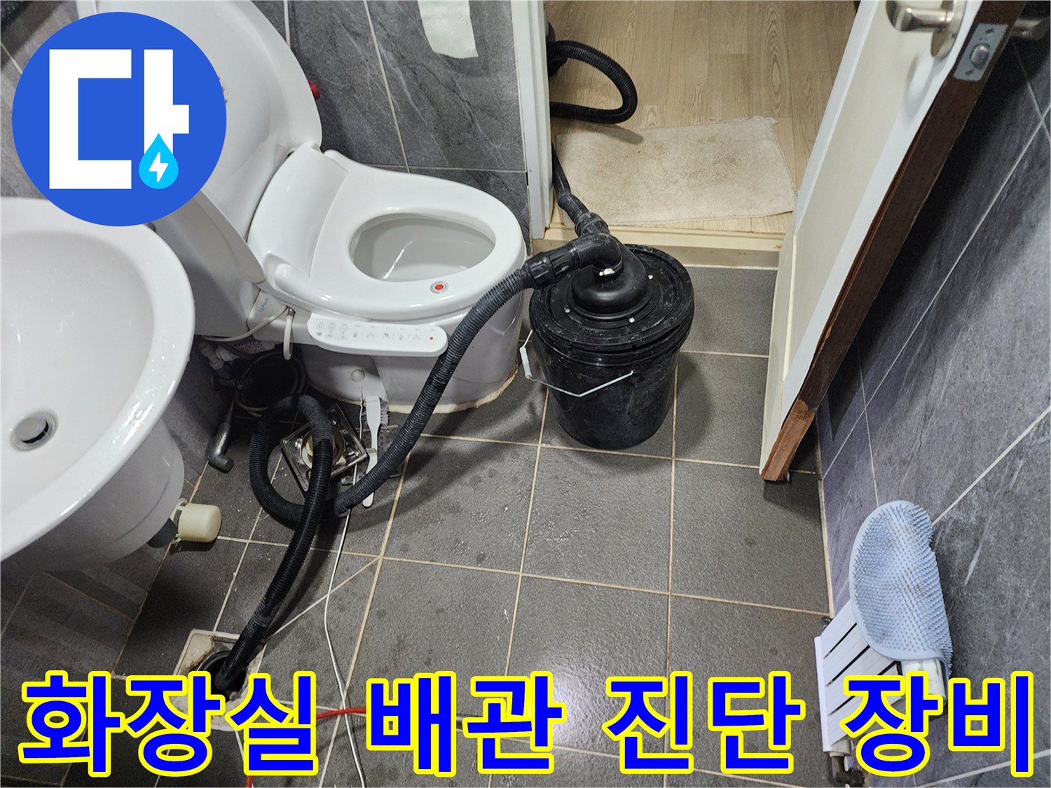 변기 하부-배관 내부 확인을 위한 내시경 카메라와 흡입 장비 설치 상태