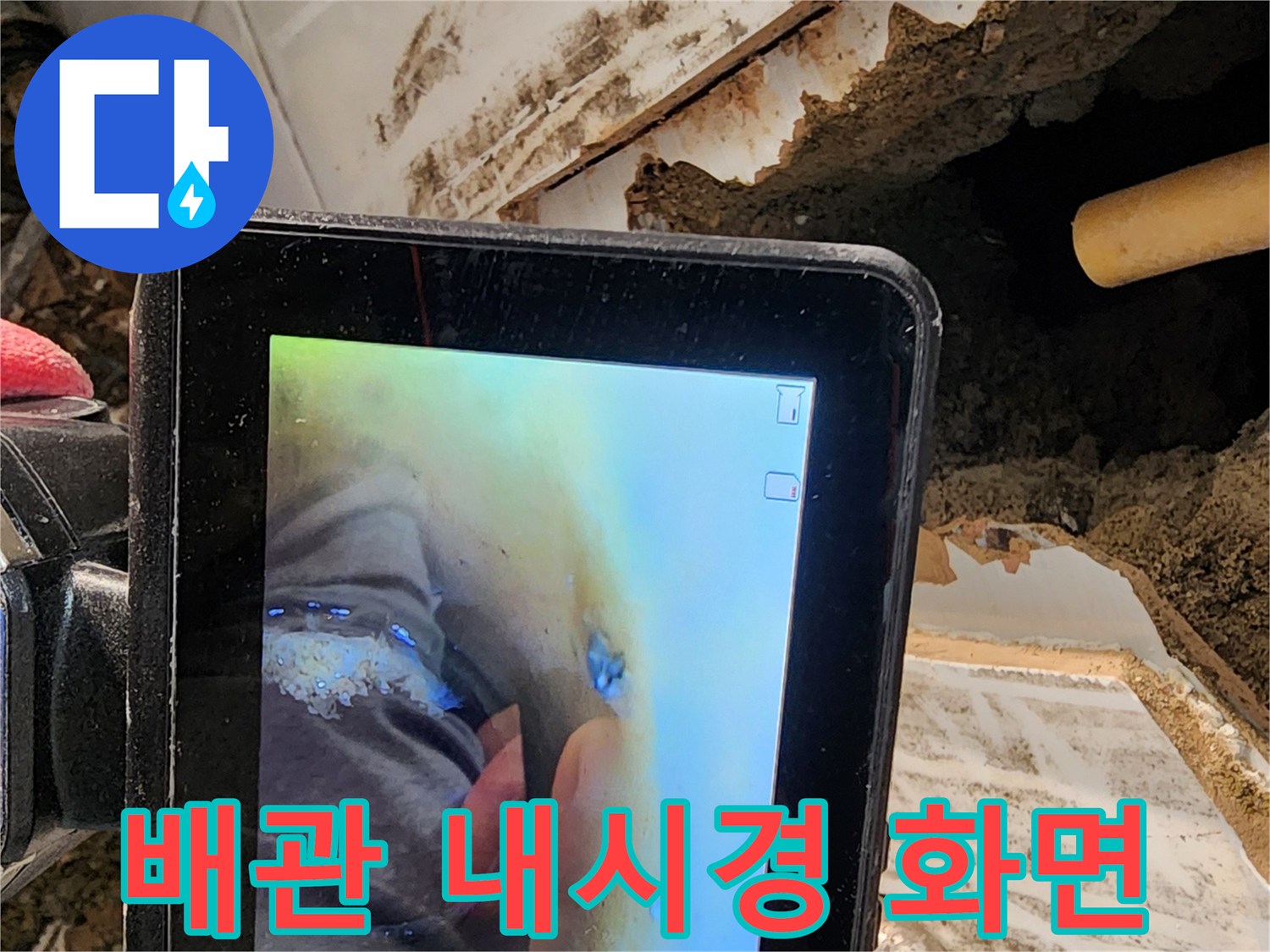 내시경 카메라로 촬영한 화장실 배관 내부의 오염 및 파손 상태
