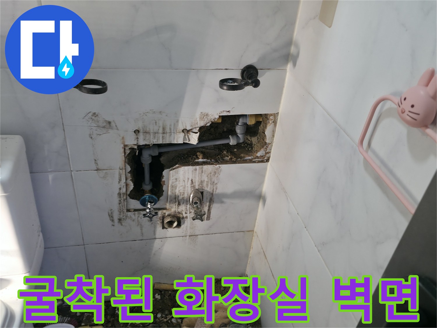 성북구 현장 작업-타일 제거 후 노출된 누수 배관 부위
