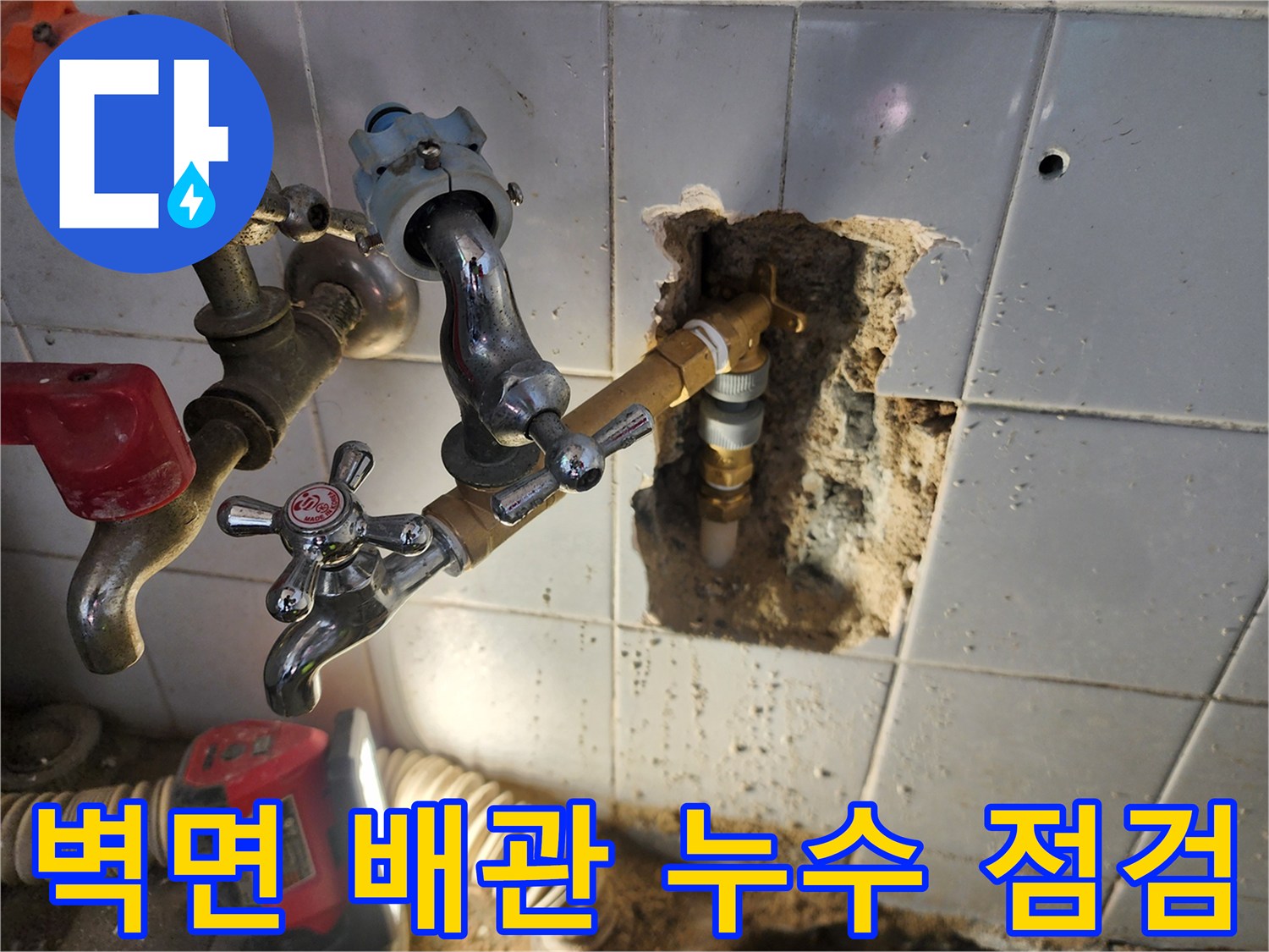 굴착된 벽면 내부의 수도 부속과 가스 탐지용 호스 연결 상태