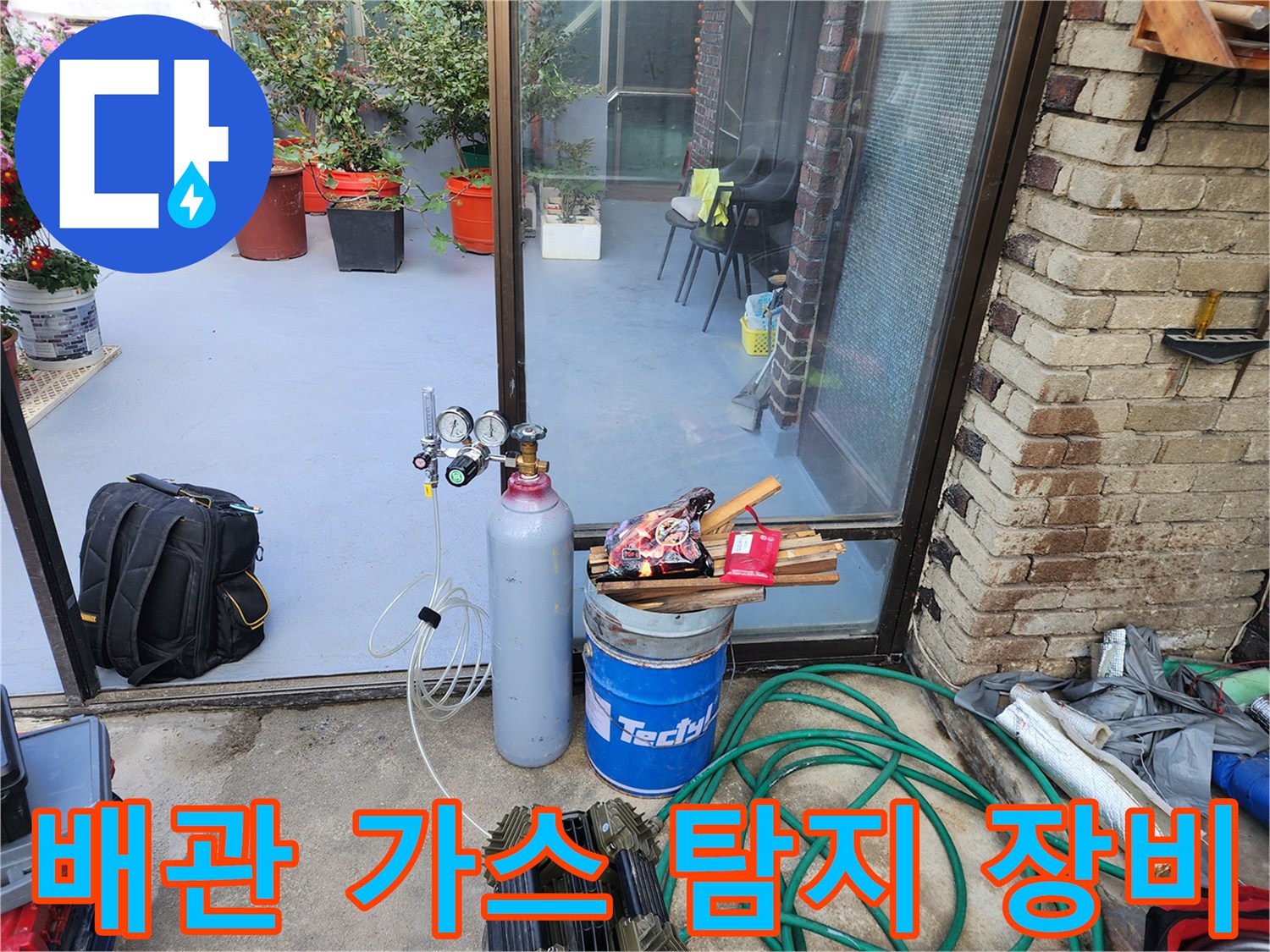 누수 지점 확인을 위해 사용되는-가스 주입용 압력계와 가스통