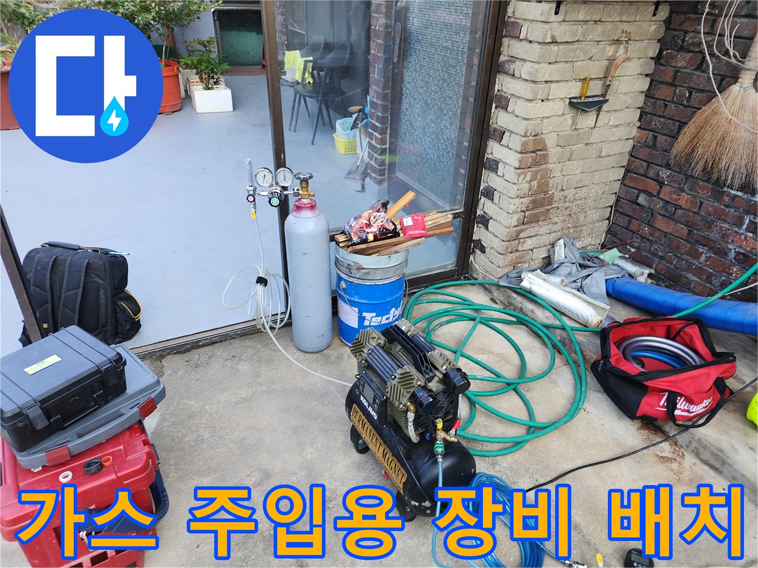 누수 지점을 찾기 위해 가스를 주형하는 가스통과 호스 연결 모습