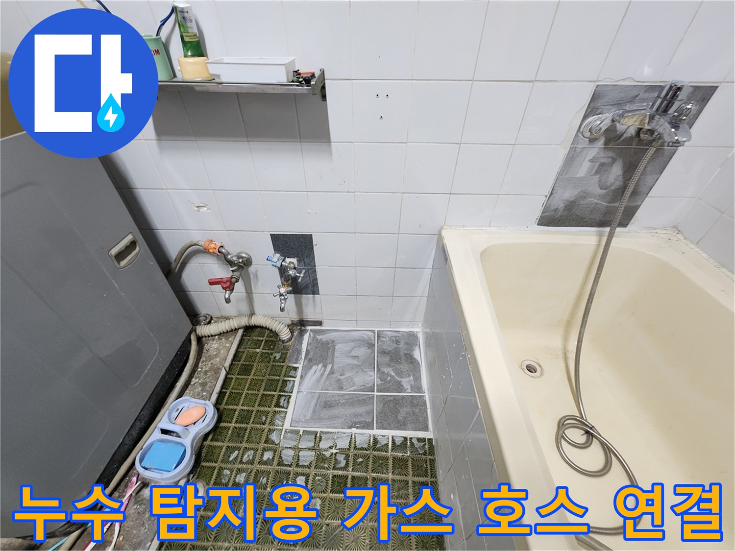 벽면 배관의 누수를 찾기 위해 가스식 탐지 장비를 연결했습니다.