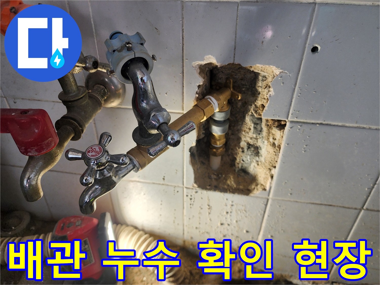 벽면 타일 제거 후 나타난 수도 부속과 가스 탐지 호스 연결 장치