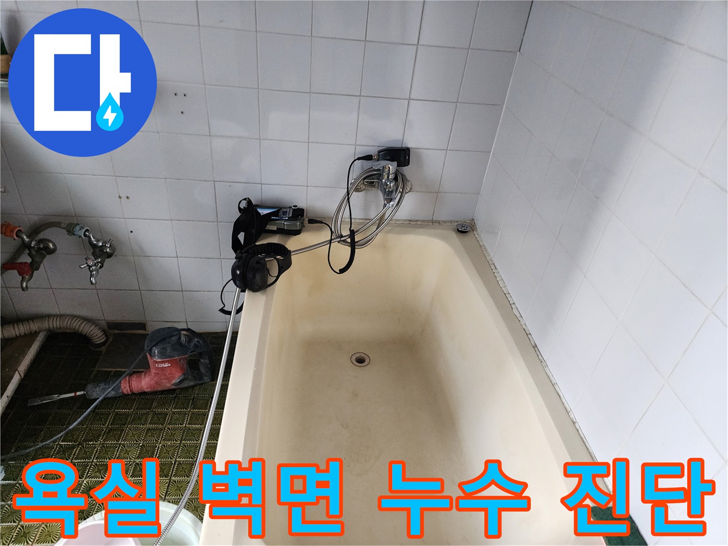 벽면 타일과 욕조 경계 부분의 가스 탐지 호스 연결 상태