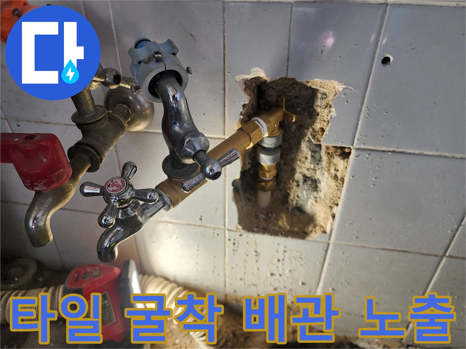 벽면 타일을 제거하여 확인한 수도 부속과 가스 탐지 호스 연결 상태