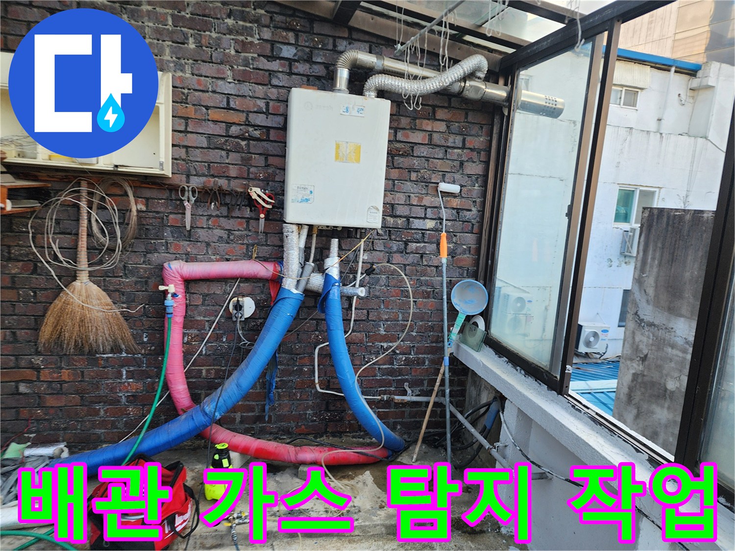 붉은색과 파란색 호스를 이용한-배관 누출 점검 현장