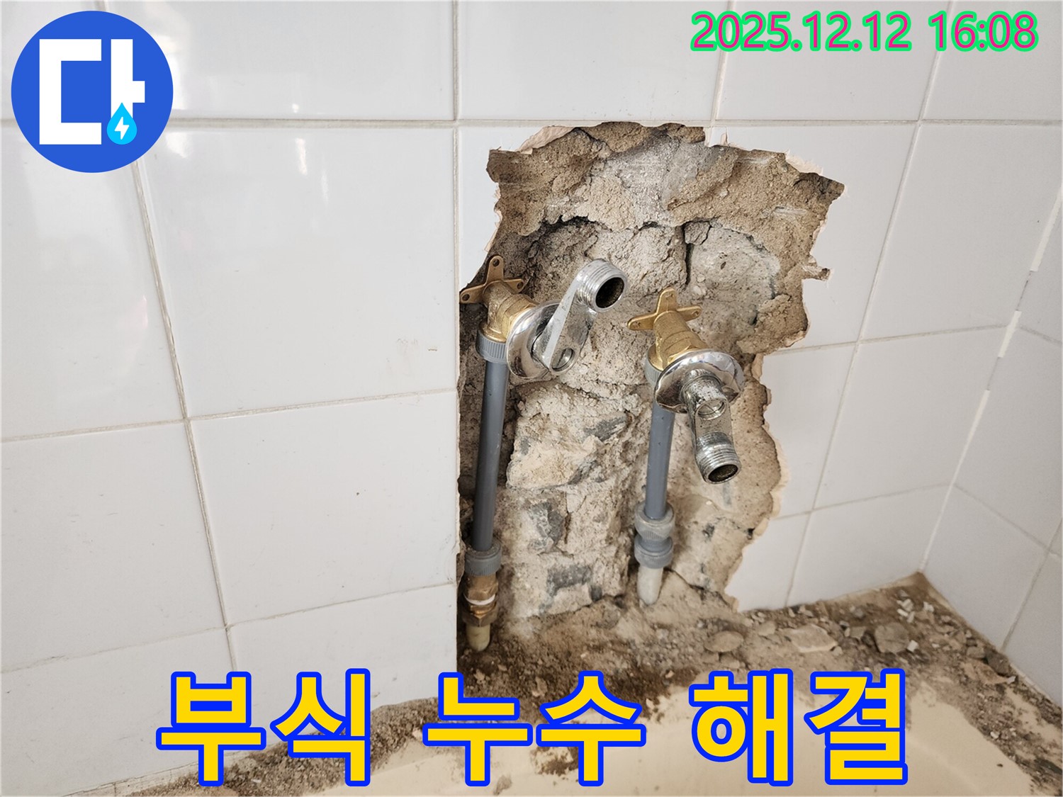 산정호수 근처 수도꼭지 누수 - 부식된 연결부 문제 해결