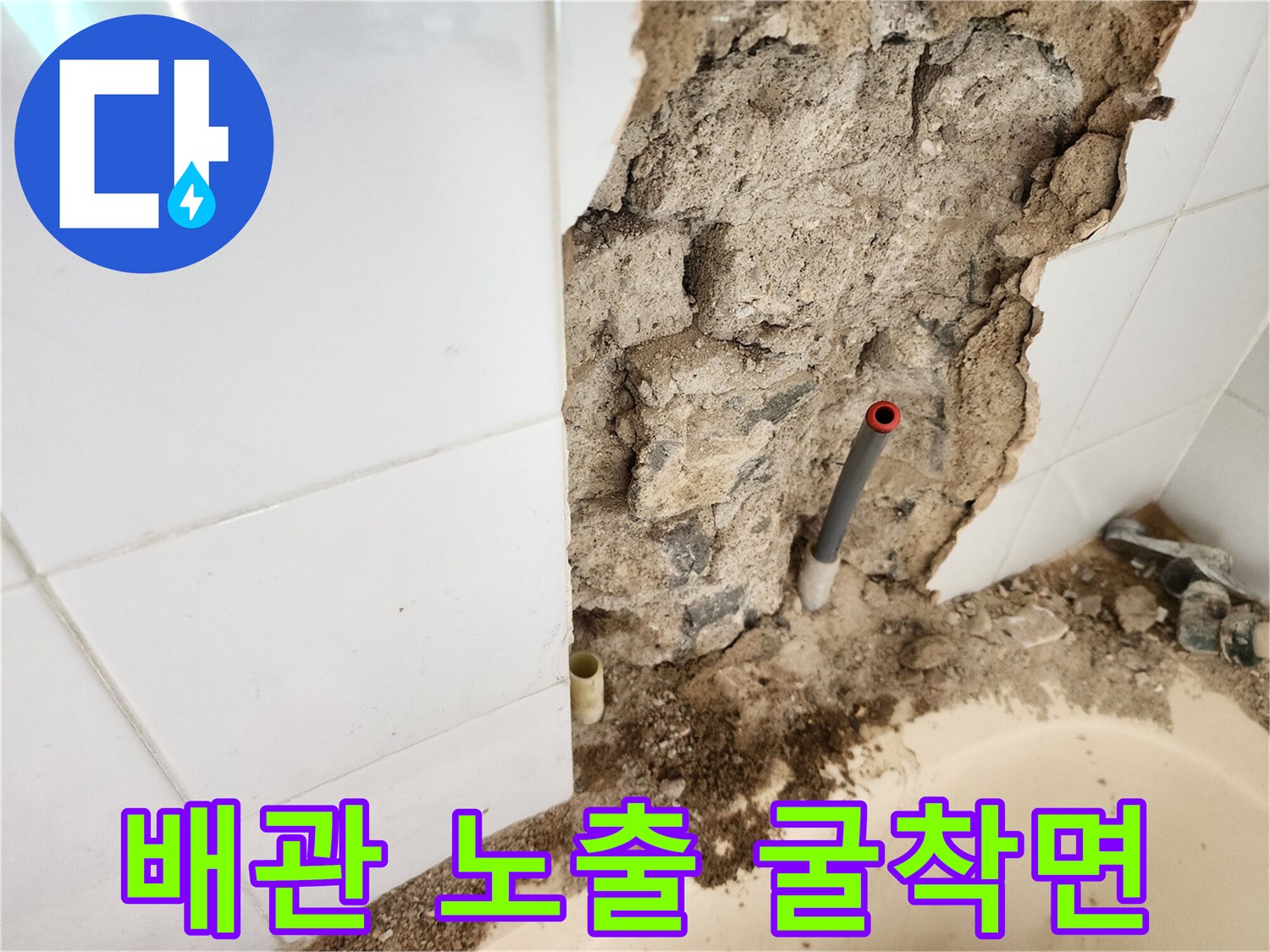 타일 철거 후 드러난 벽체 내부의 배관 연결 부위