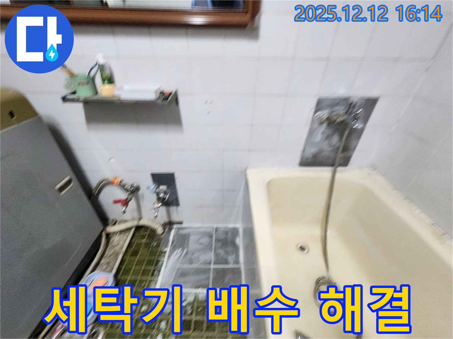 포천 산정리 세탁기 배수 - 완벽한 배수로 쾌적한 공간 유지