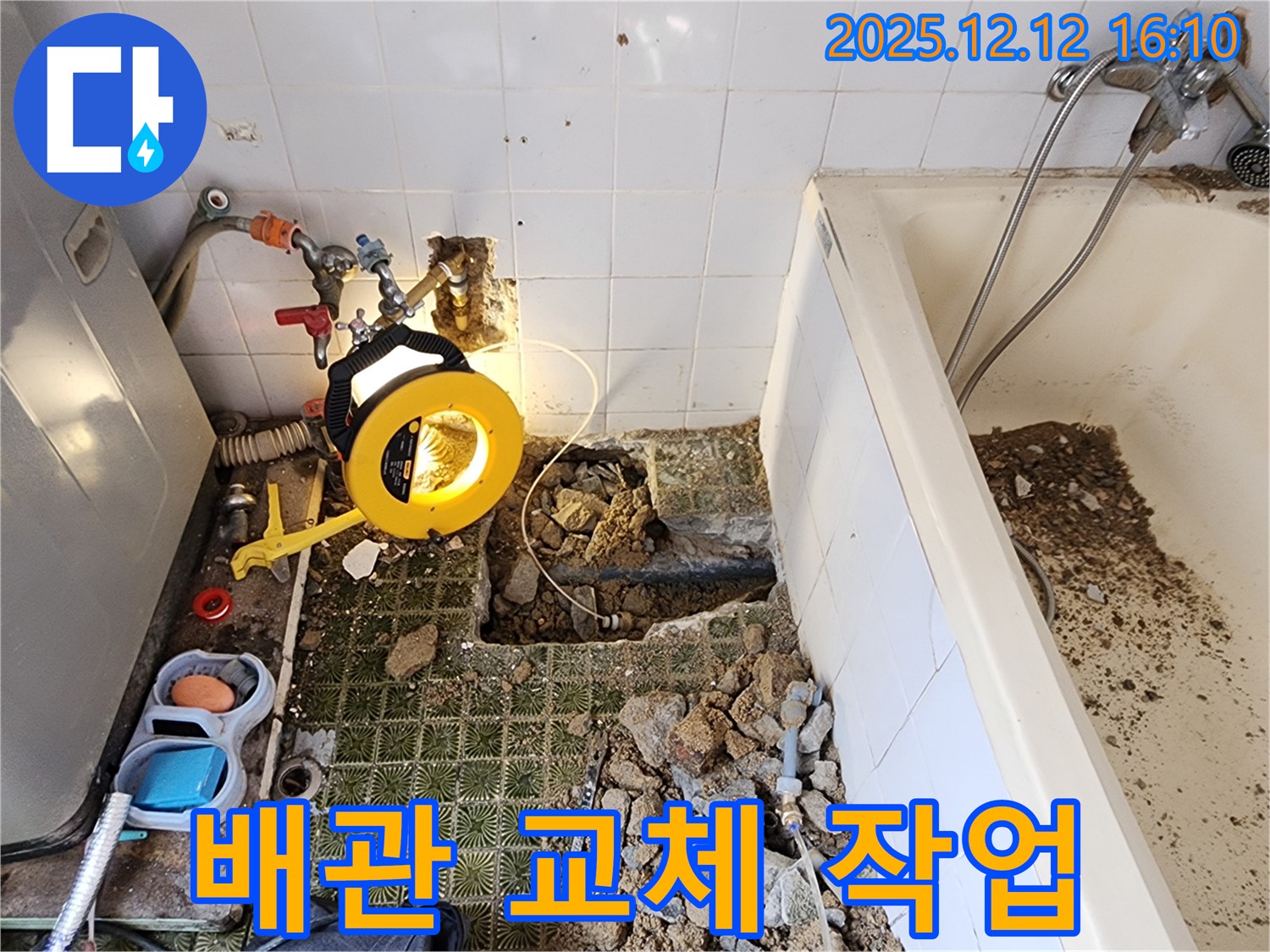 포천 영북면 누수 공사 - 낡은 배관 새 배관으로 교체 작업 중