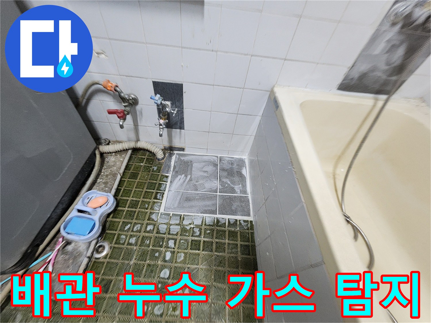포천 영북면 욕실-가스 주입을 위한 배관 연결 상태