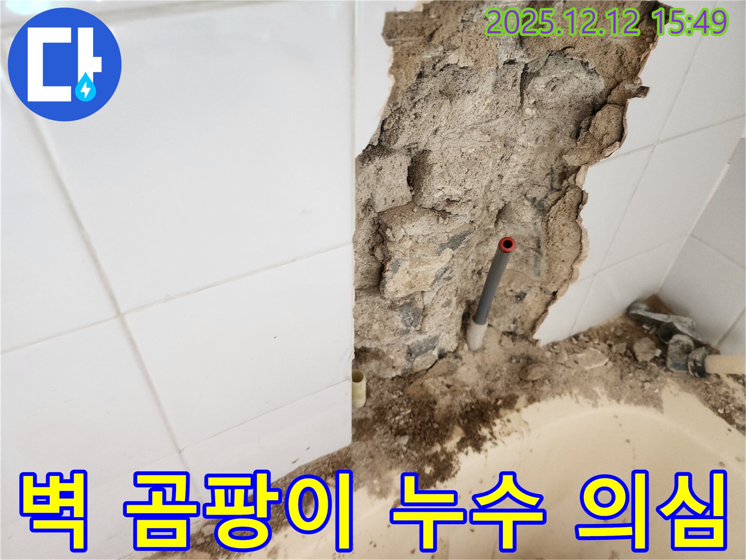 포천시 영북면 누수 - 욕조 옆 벽에 곰팡이가 핀 모습, 누수로 인해 발생했을 가능성이 높습니다.