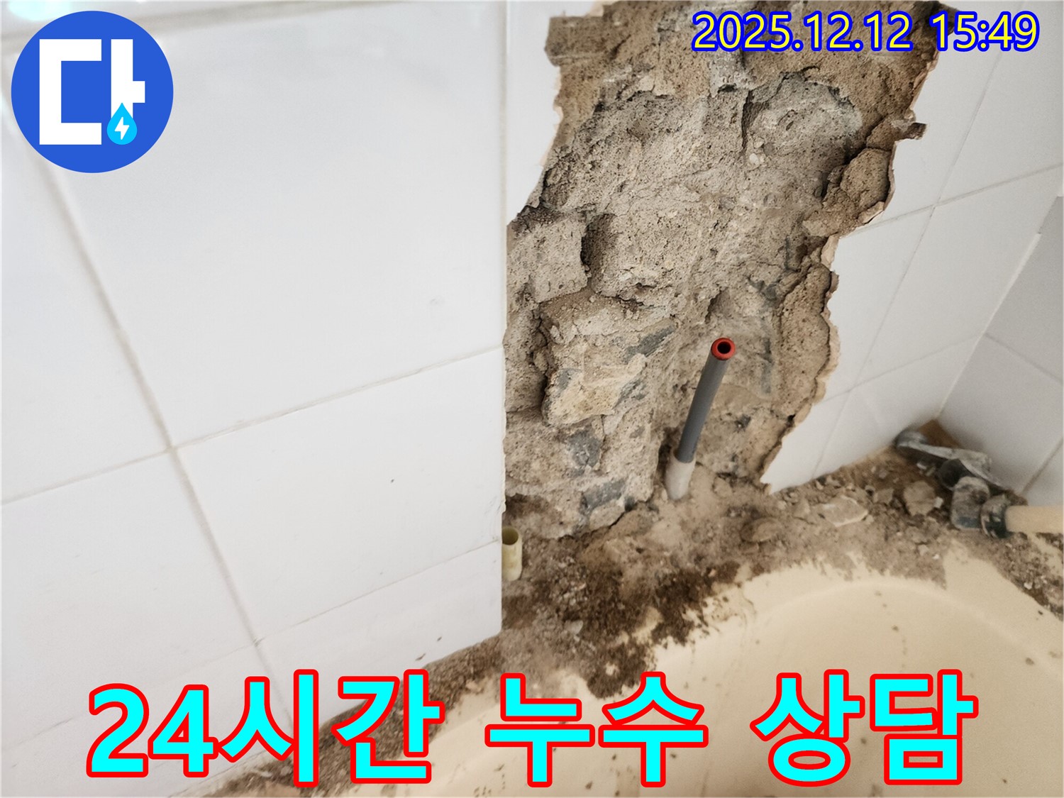 포천시 영북면 산정리 누수 - 24시간 욕조 누수 상담을 제공하여 고객님의 불편을 최소화하고 신속하게 해결합니다.