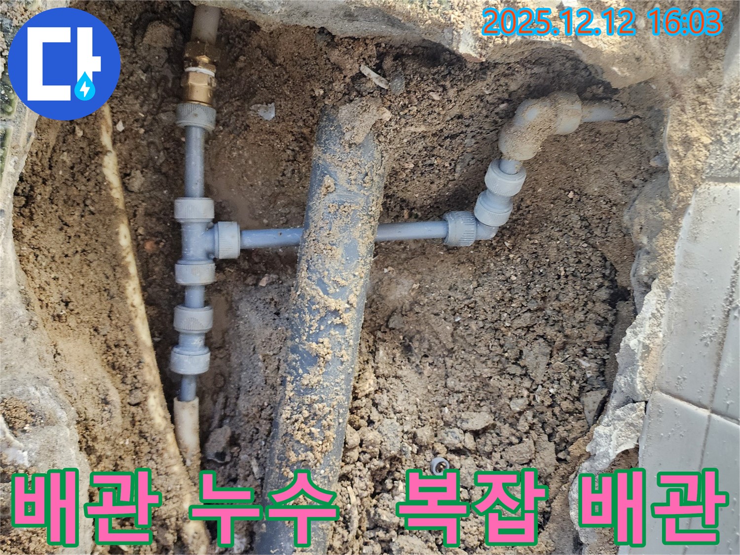 포천시 영북면 산정리 누수 현장 - 복잡하게 얽힌 배관에서 누수 지점을 찾고 있습니다.